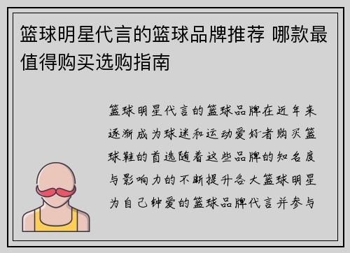 篮球明星代言的篮球品牌推荐 哪款最值得购买选购指南